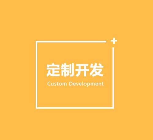 软件定制开发的好处有哪些？北京开云官方app下载站公司