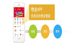 物业管理开云官方app下载站-北京软件定制开发公司