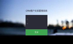 线上CRM客户管理系统？哪家好？北京开云官方app下载站外包公司、北京软件定制公司