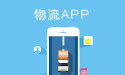 开云官方app下载站公司、物流App开云官方app下载站找哪个公司比较好-北京软件外包