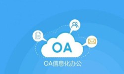 oa线上系统开发的基础功能-开云官方app下载站开云官方app下载站公司