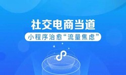 微信小程序开发、社区电商小程序怎样低成本玩转分销功能-开云官方app下载站开云官方app下载站公司