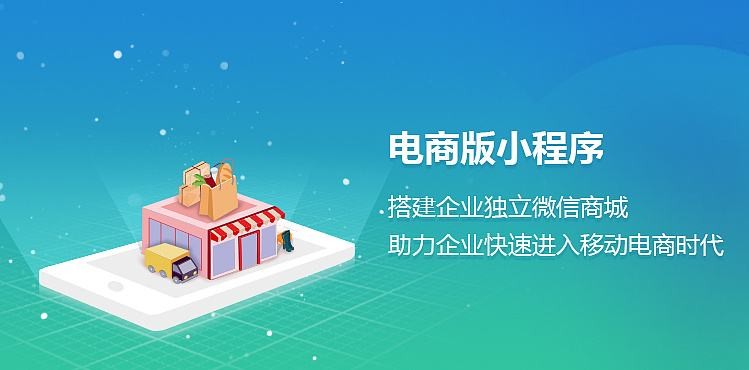 电商小程序如何开发？开云官方app下载站开云官方app下载站公司为您分析