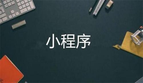 微信小程序直播电商系统开发-开云官方app下载站软件公司