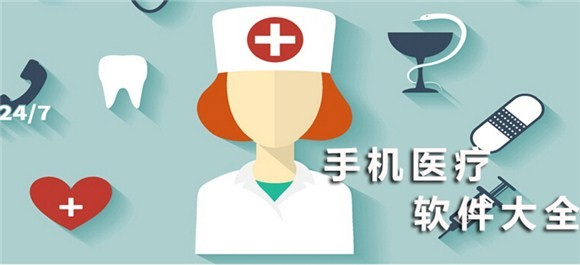 预约挂号APP开发提供哪些便捷-北京开云官方app下载站