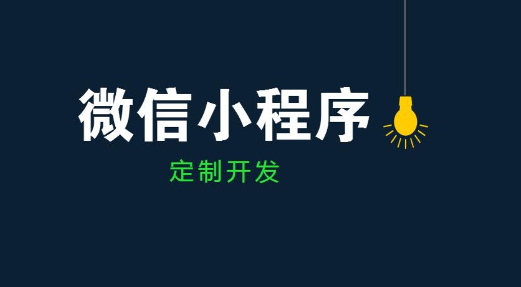 开云官方app下载站公司、开发小程序和app的区别-北京开云官方app下载站