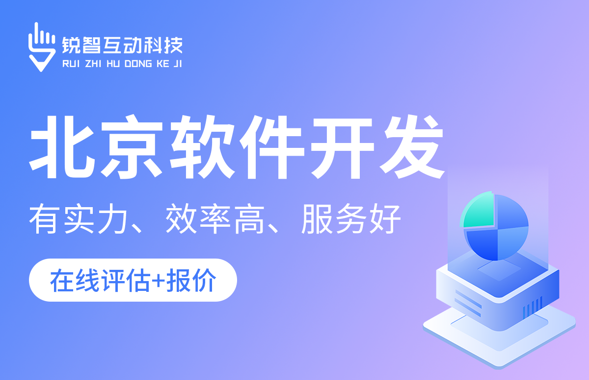 北京比较好的软件公司是哪家？-北京开云官方app下载站公司