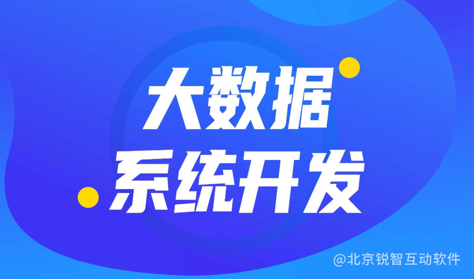 大数据平台开发公司哪家好?开云官方app下载站