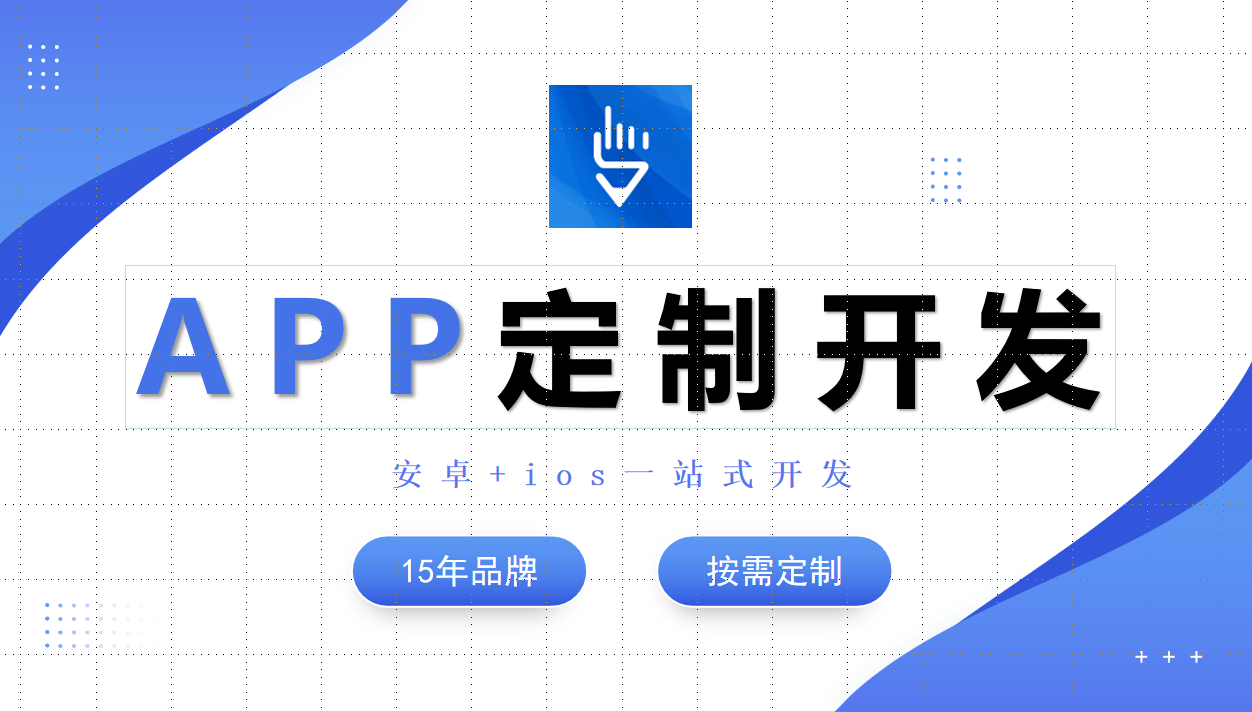 物联网APP项目开发公司-开云官方app下载站