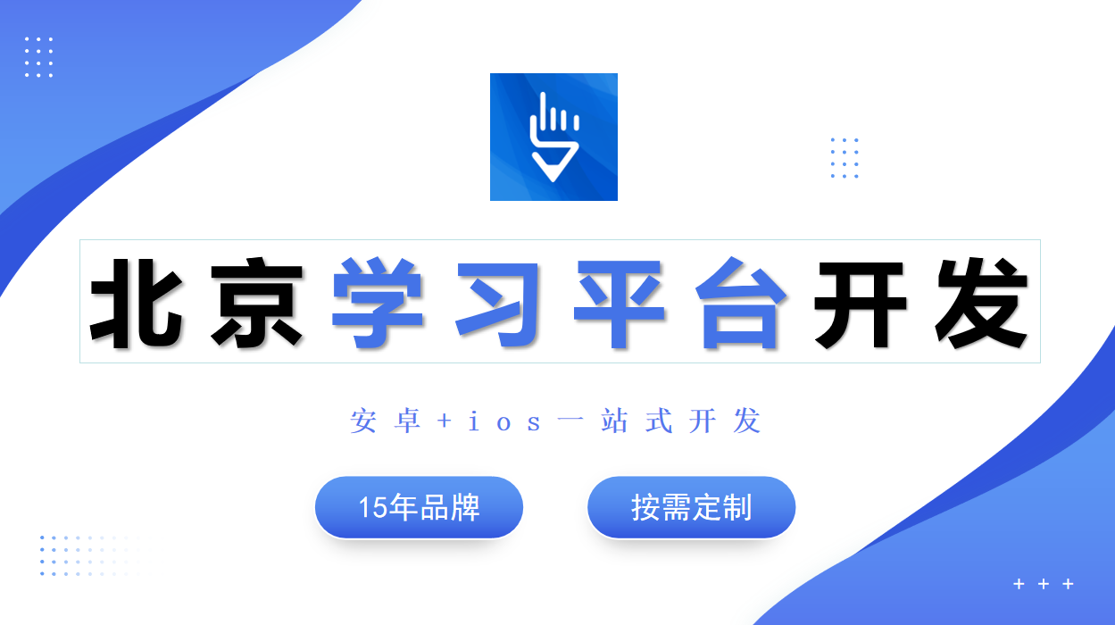 线上学习培训平台开发-开云官方app下载站